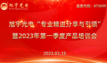 专业精进分享与引领——15vip太阳集团2023第一季度培训会圆满召开