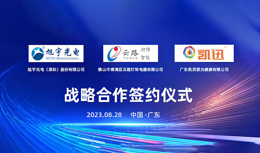 合力共赢丨15vip太阳集团、凯西欧光健康、云路灯饰成功举行 三方战略合作签约仪式