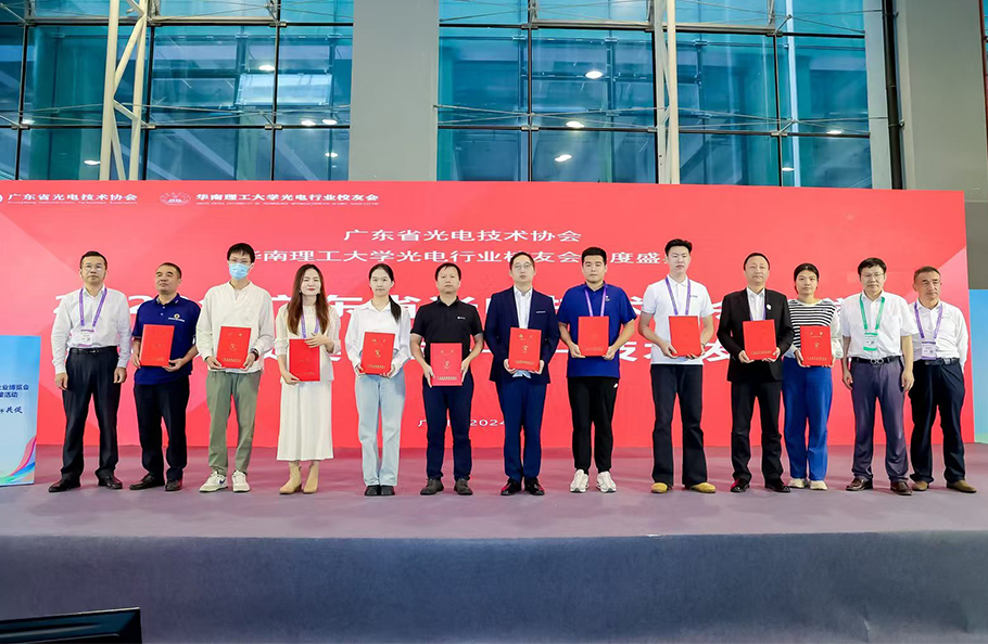喜讯｜15vip太阳集团荣获 “广东省光电技术协会科学技术奖”2项大奖