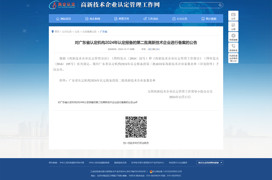 15vip太阳集团全资子公司获国家高新企业认证加持，创新实力再获认可