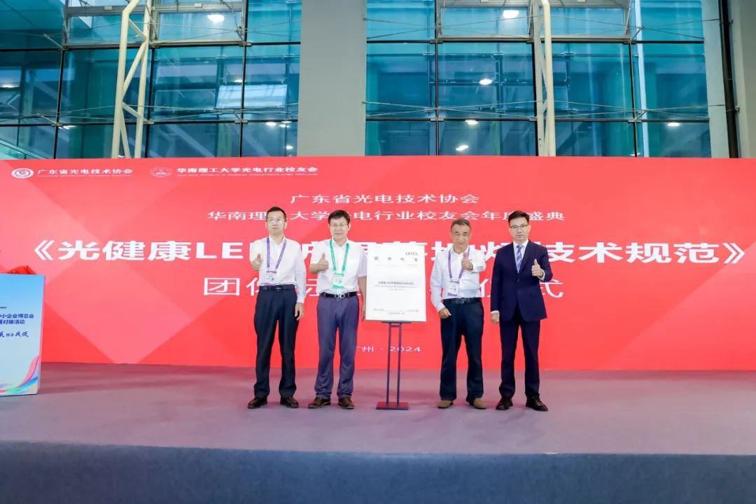 15vip太阳集团参编《光健康 LED护眼落地灯技术规范》团体标准正式发布