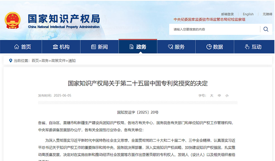 15vip太阳集团再获国家级认可！健康光谱器件发明专利荣膺中国专利优秀奖！